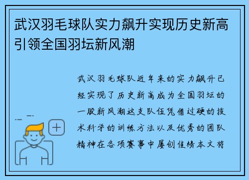 武汉羽毛球队实力飙升实现历史新高引领全国羽坛新风潮