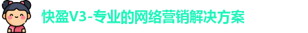 快盈v3